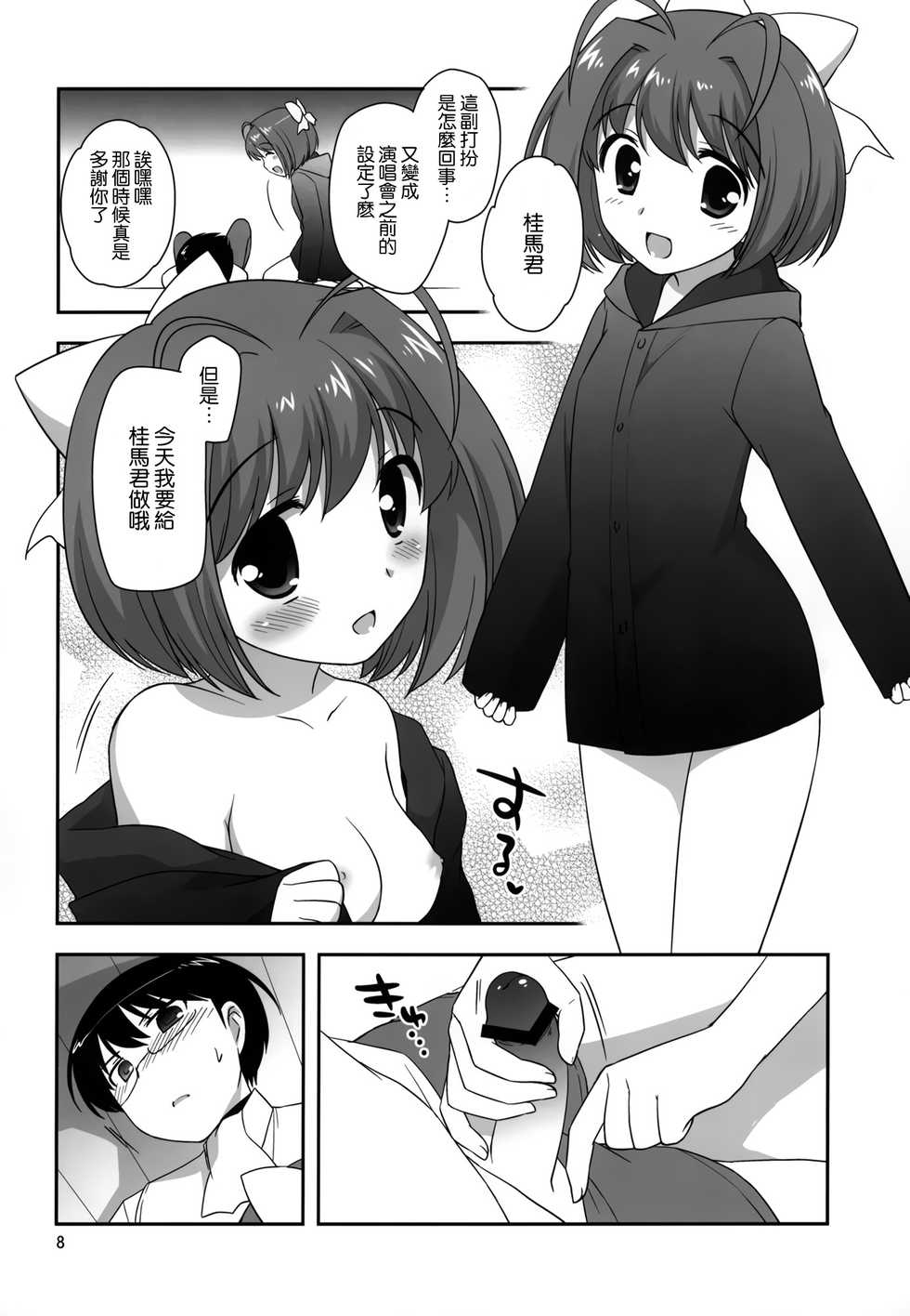 (C78) [Tokuda (Ueda Yuu)] Yokkyuuuuun! (The World God Only Knows) [Chinese] [不覺曉個人漢化] - Page 8