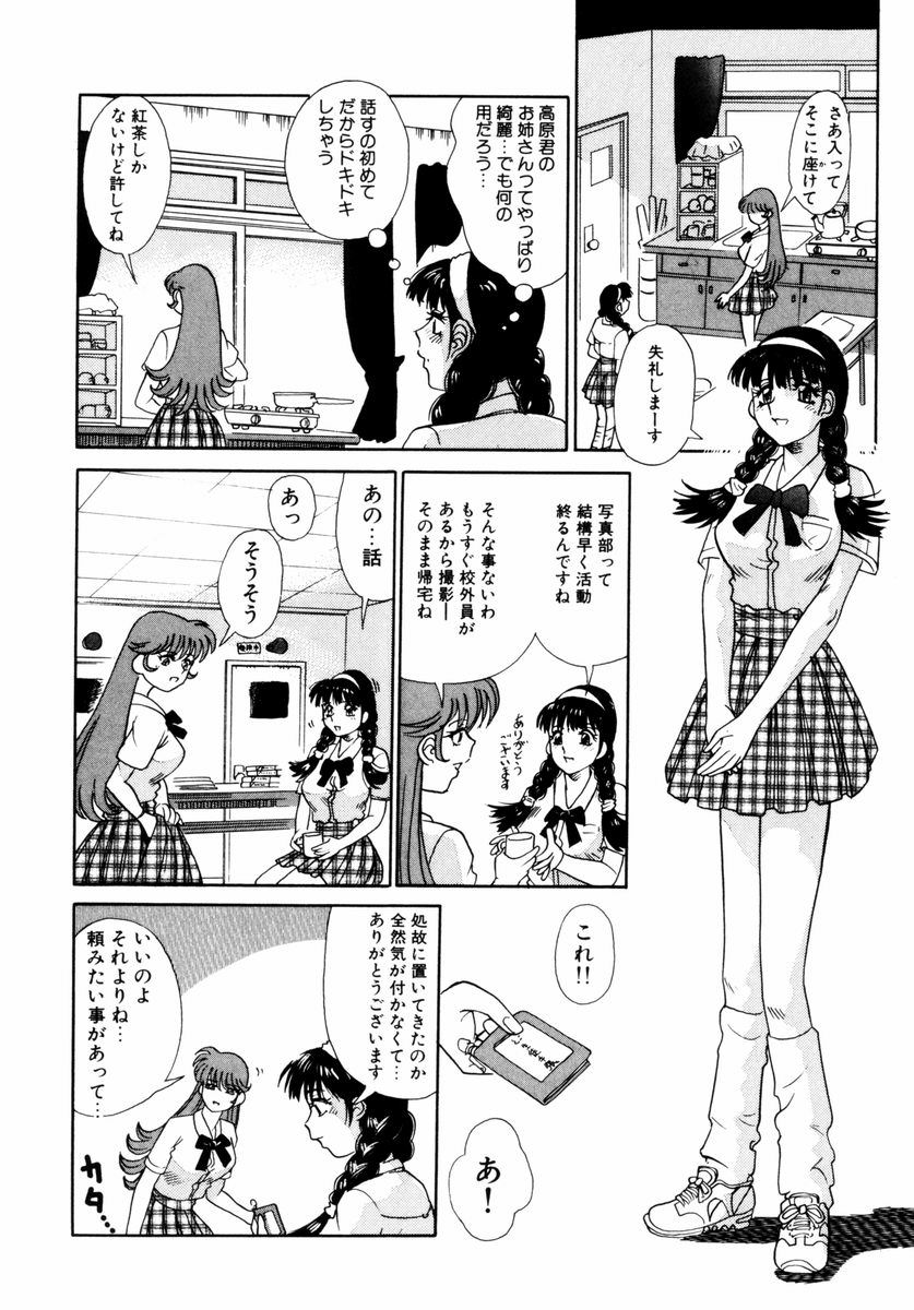 [Tomiaki Yuu] Asoko no Shitatari - Page 18