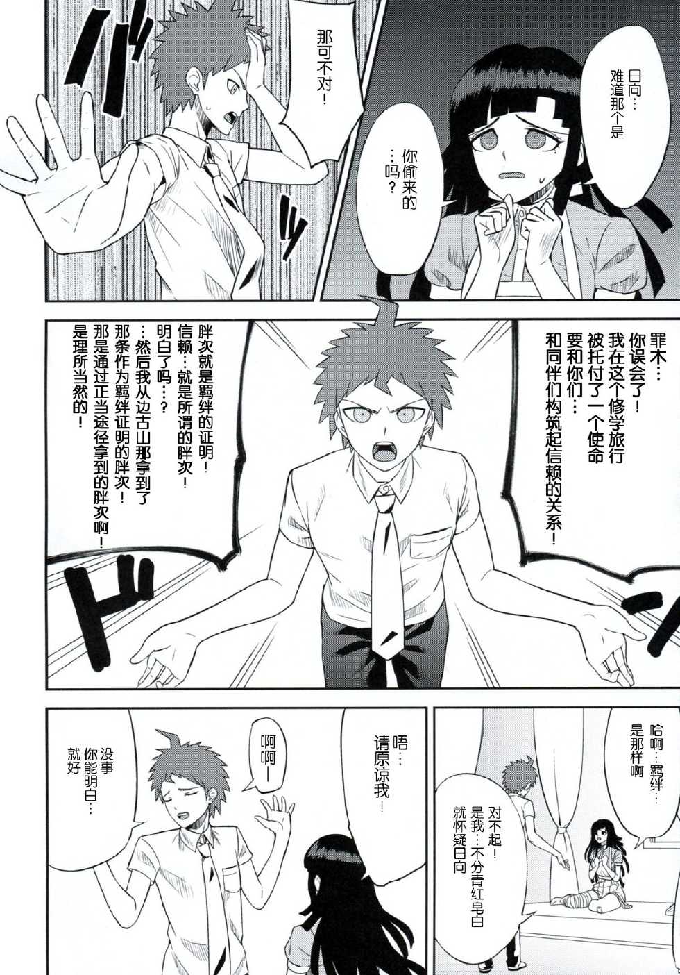 (COMIC1☆7) [Niji wo Machinagara (Biwa)] Kanjou Oklahoma Mixer (Super Danganronpa 2) [Chinese] [脸肿汉化组] - Page 10