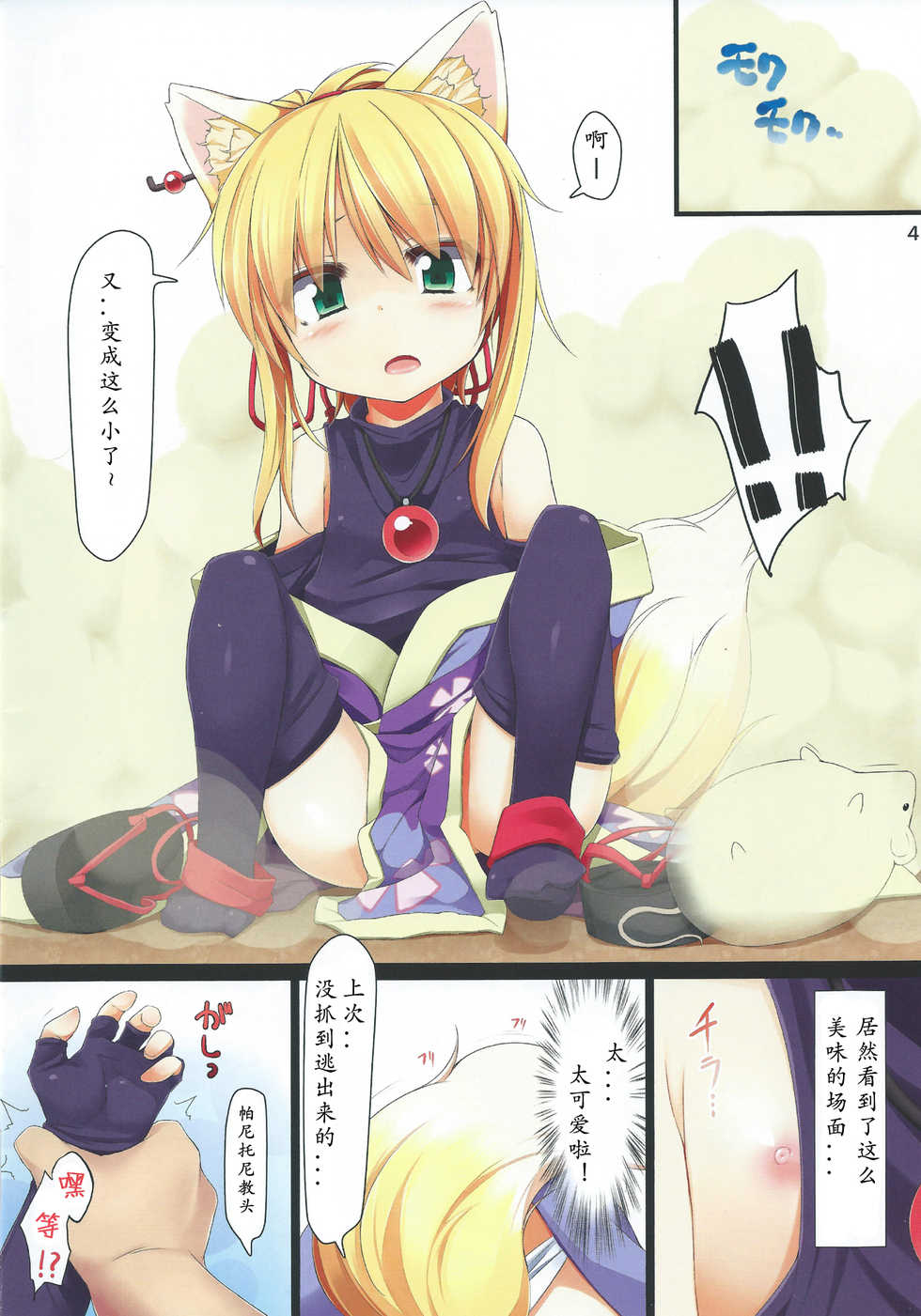 (C83) [Kage Kiri (Mikage Kirino)] Tenko no Chichigami-sama (DOG DAYS) [Chinese] [幻想领域汉化] - Page 4