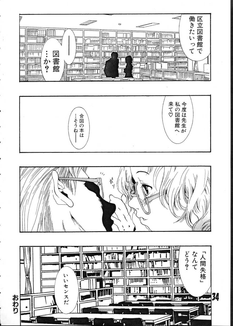 (C61) [YU-YU TEI (Katsuragi You)] Ruri Chobi (Chobits, Martian Successor Nadesico) - Page 33