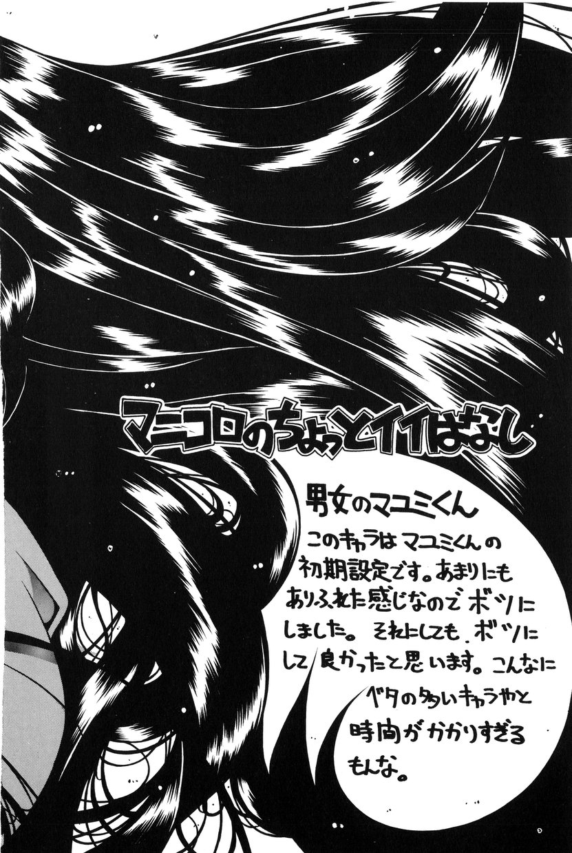 [Manikoro] Bishoujo Tabehoudai - Pretty Girl's Viking - Page 25