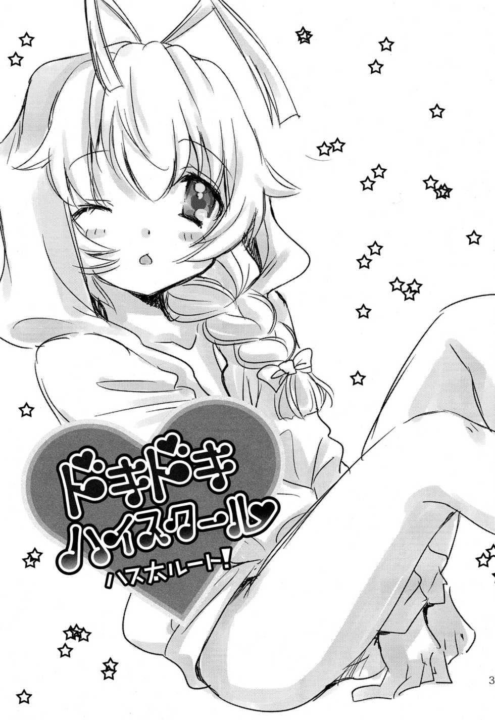 (Shota Scratch 17) [Amecyan (Soraho, Mogami Mikan)] Doki Doki High School Hastur Route! (Haiyore! Nyaruko-san) - Page 3
