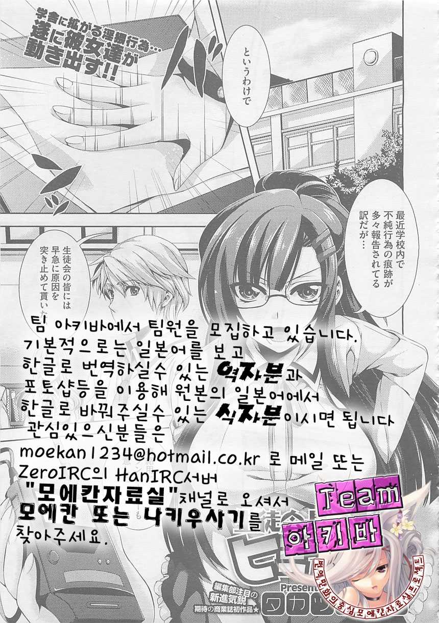 [Takatsuki Ichi] Seitokaichou no Himitsugoto (COMIC Megastore 2012-06) [Korean] [Team 아키바] - Page 23