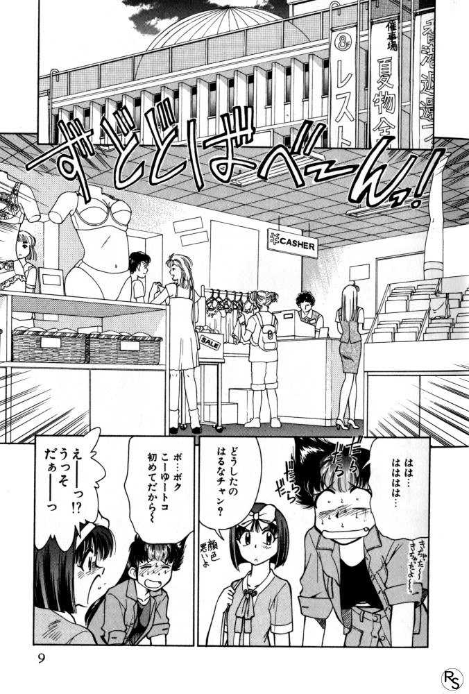 [Mizuki Hitoshi] Kyonyuu Kazoku 2 - Page 9