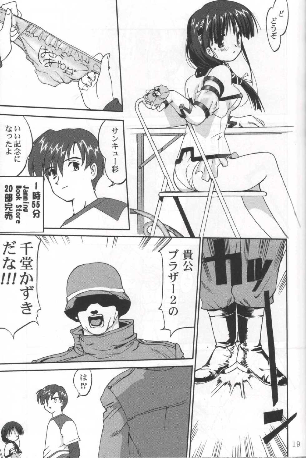 (C62) [Takotsuboya (TK)] Daidoujin Mizuki 3 (Comic Party) - Page 18
