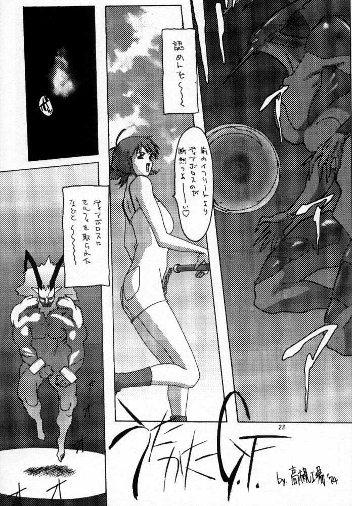 (C56) [Cobanzame (Koshow Showshow)] Koshouchuu 5 (Final Fantasy VIII) - Page 22