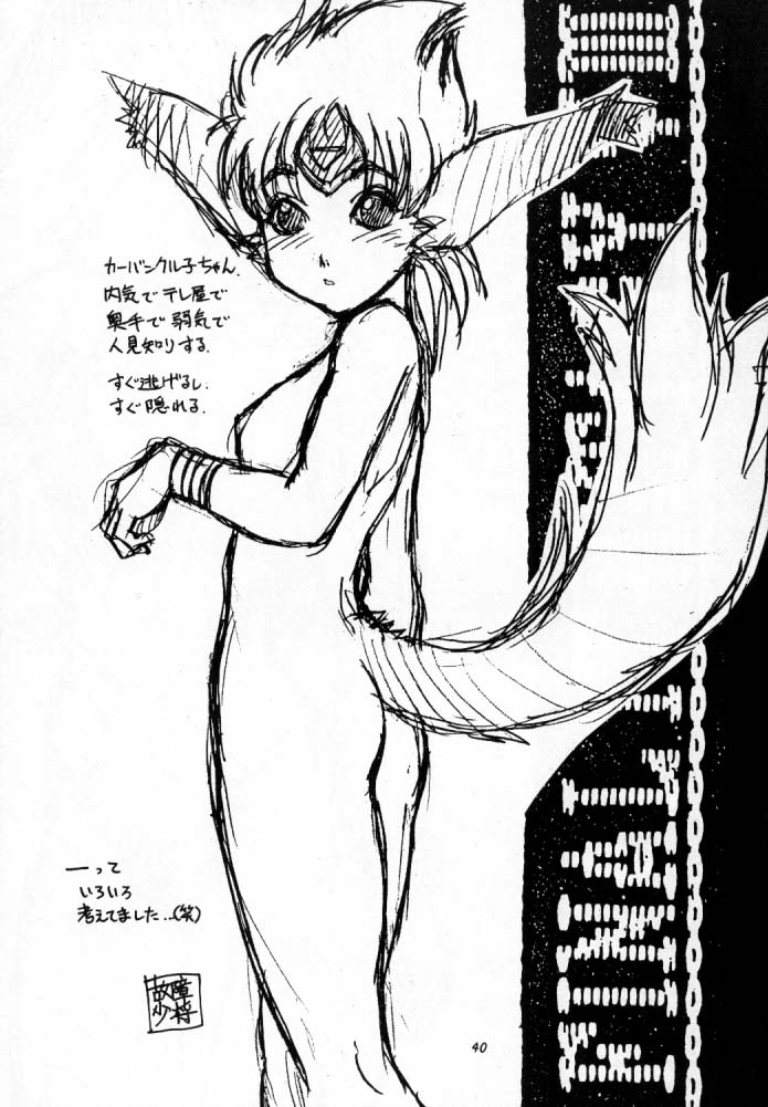 (C56) [Cobanzame (Koshow Showshow)] Koshouchuu 5 (Final Fantasy VIII) - Page 39