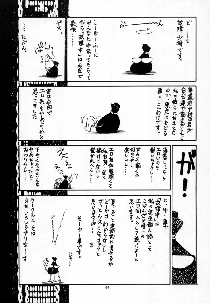 (C56) [Cobanzame (Koshow Showshow)] Koshouchuu 5 (Final Fantasy VIII) - Page 40