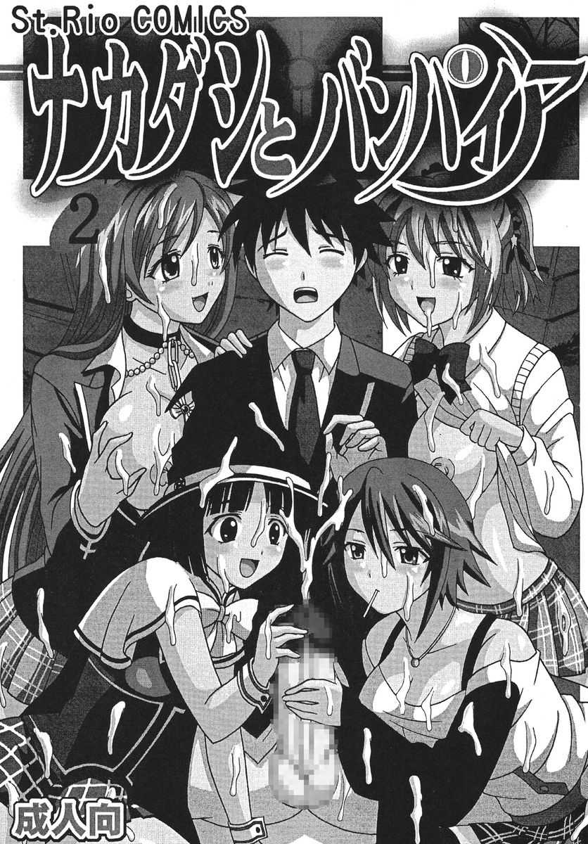 [St. Rio (Kitty, Purin)] Nakadashi to Vampire 2 (Rosario + Vampire) - Page 2