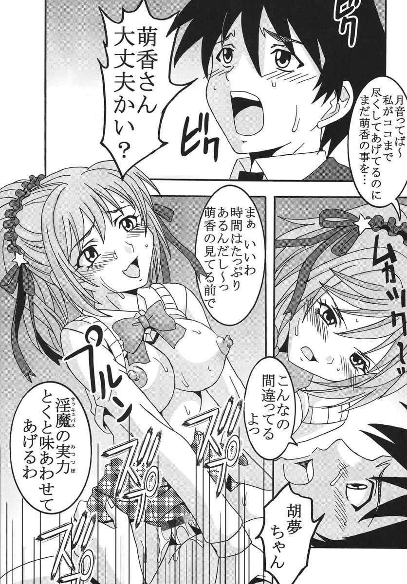 [St. Rio (Kitty, Purin)] Nakadashi to Vampire 2 (Rosario + Vampire) - Page 34