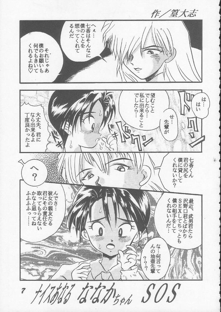 (C52) [RPG COMPANY (Various)] OVA SPIRITS (Mahou Tsukai Tai!) - Page 5