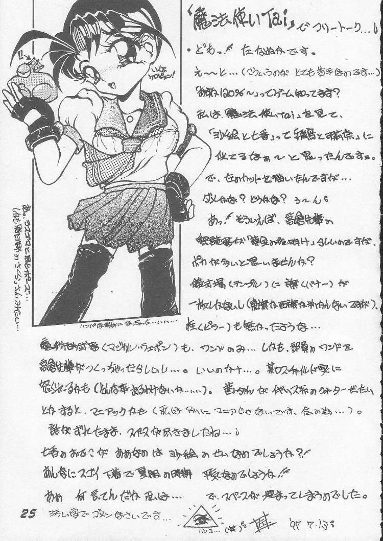 (C52) [RPG COMPANY (Various)] OVA SPIRITS (Mahou Tsukai Tai!) - Page 23