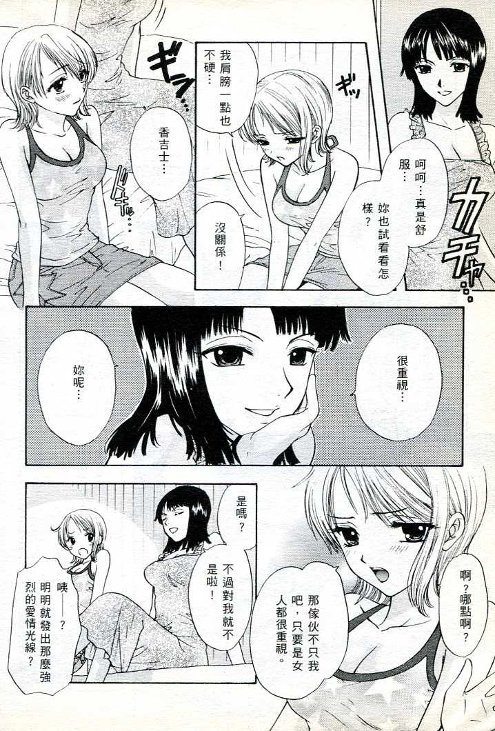 [Anthology] Kaizoku Oujo XV - PIRATE QUEEN XV (One Piece) [Chinese] - Page 11