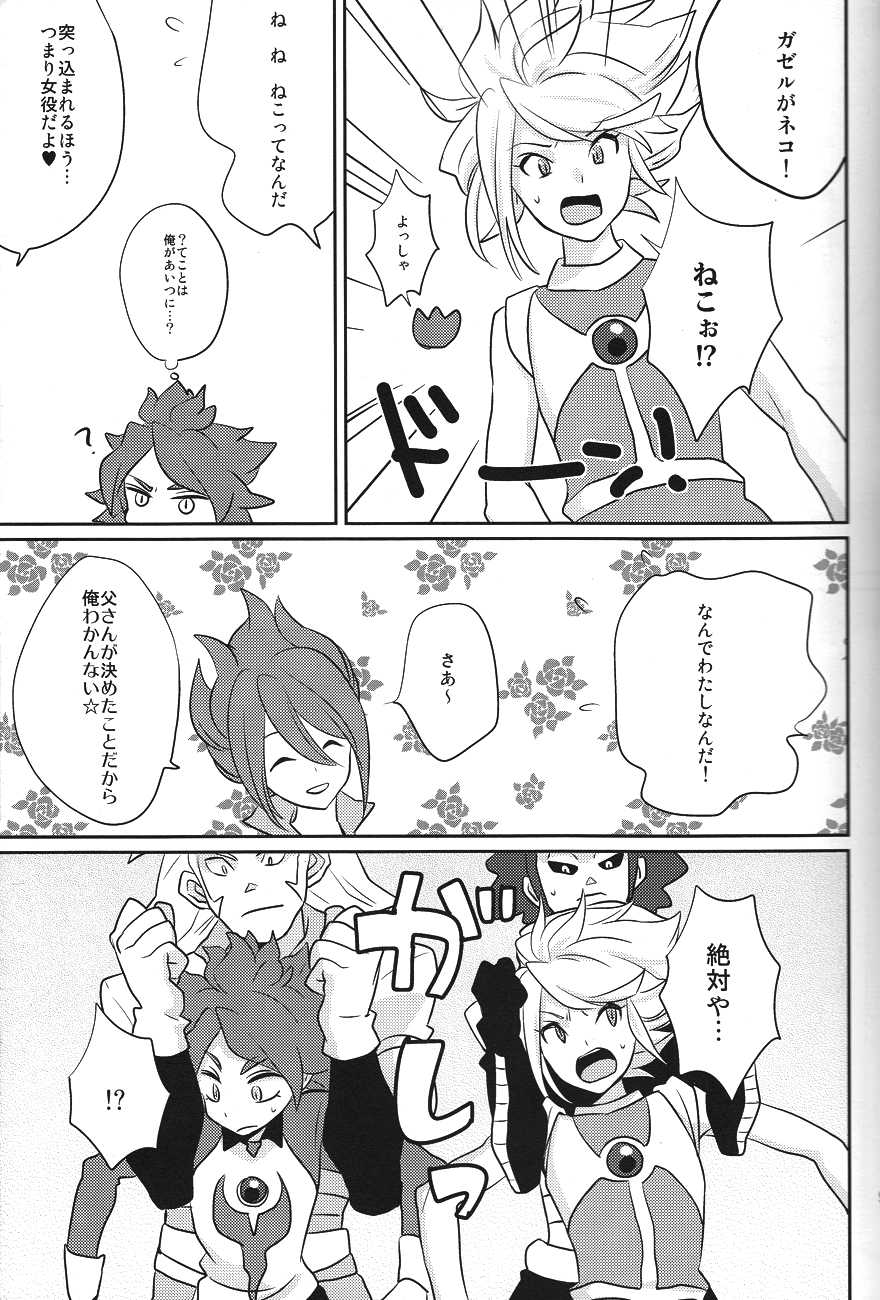 [TOKORONIYORI-TENGOKU (Potty)] Chaos Yuugi! (Inazuma Eleven) - Page 8