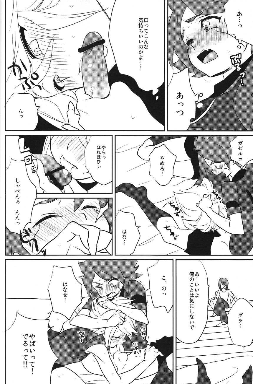 [TOKORONIYORI-TENGOKU (Potty)] Chaos Yuugi! (Inazuma Eleven) - Page 17