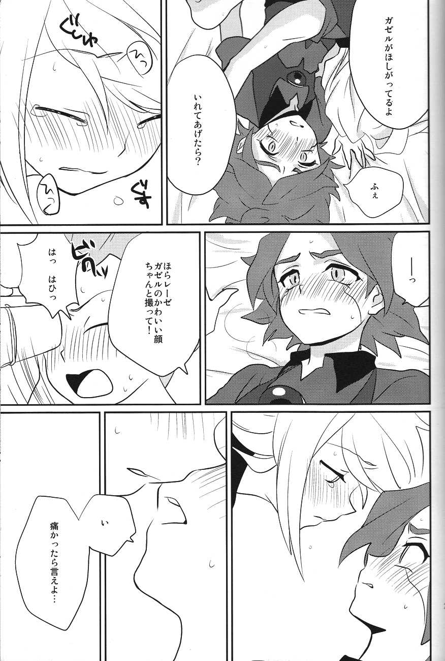 [TOKORONIYORI-TENGOKU (Potty)] Chaos Yuugi! (Inazuma Eleven) - Page 20