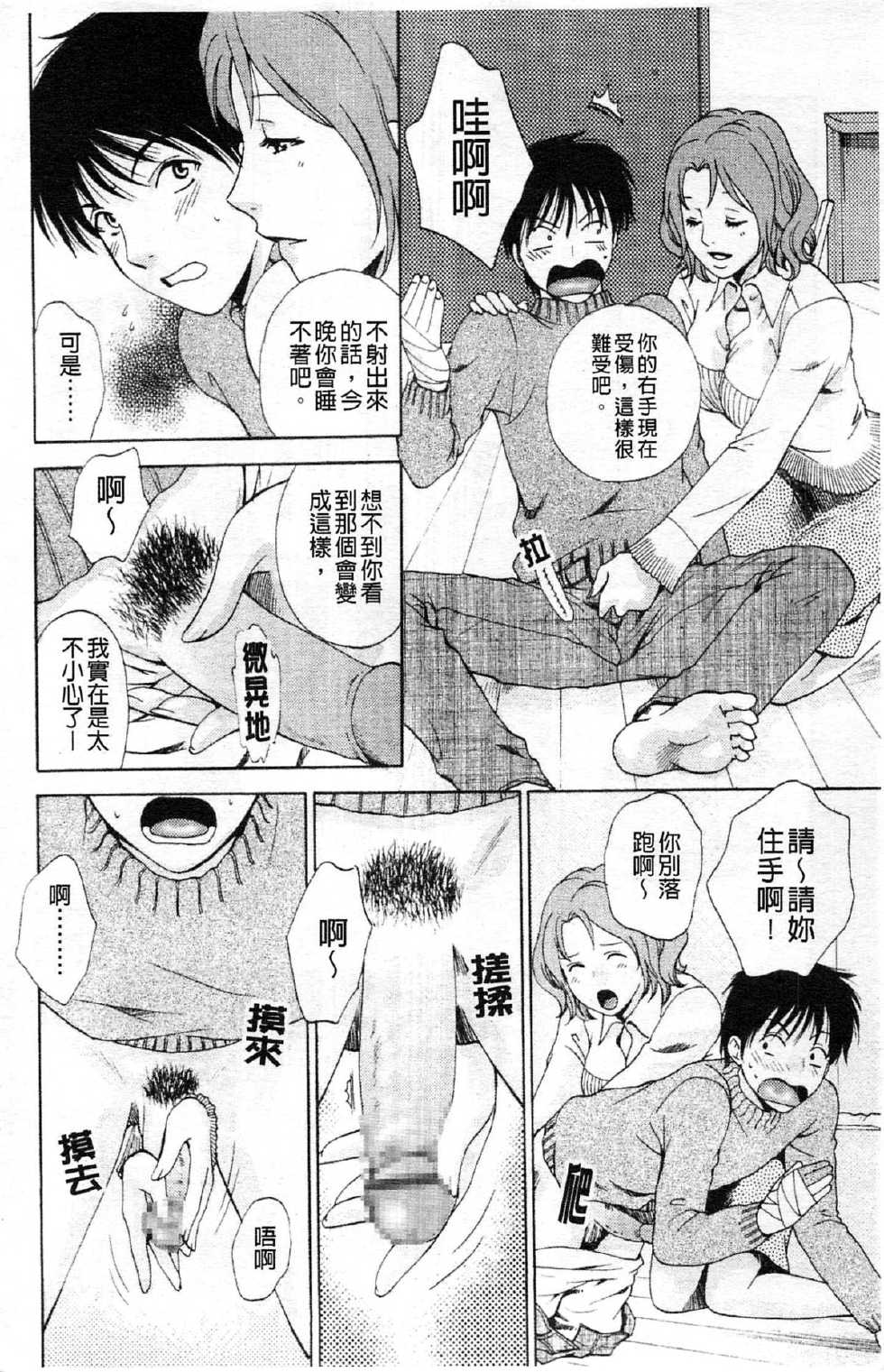 [Arou Rei] Kanojo no Shi.zu.ku | 美麗女友的蜜淫露 [Chinese] - Page 11