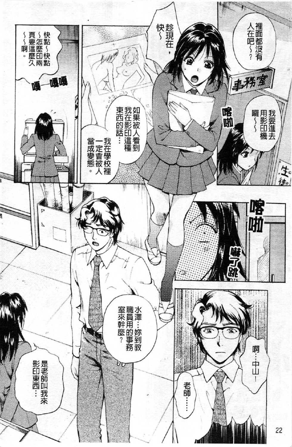 [Arou Rei] Kanojo no Shi.zu.ku | 美麗女友的蜜淫露 [Chinese] - Page 23