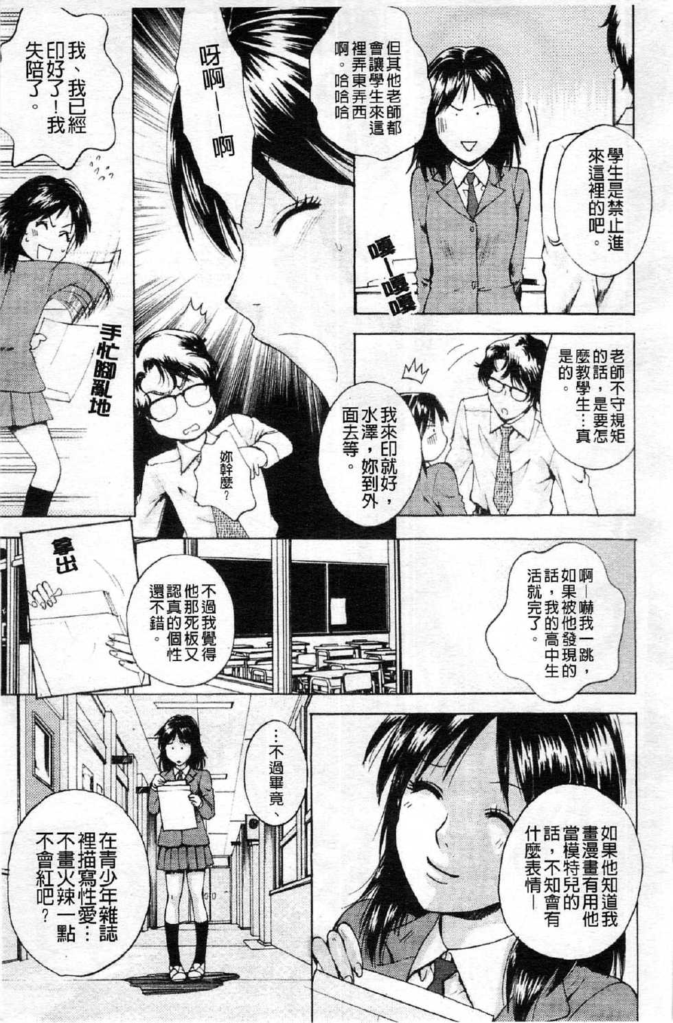 [Arou Rei] Kanojo no Shi.zu.ku | 美麗女友的蜜淫露 [Chinese] - Page 24