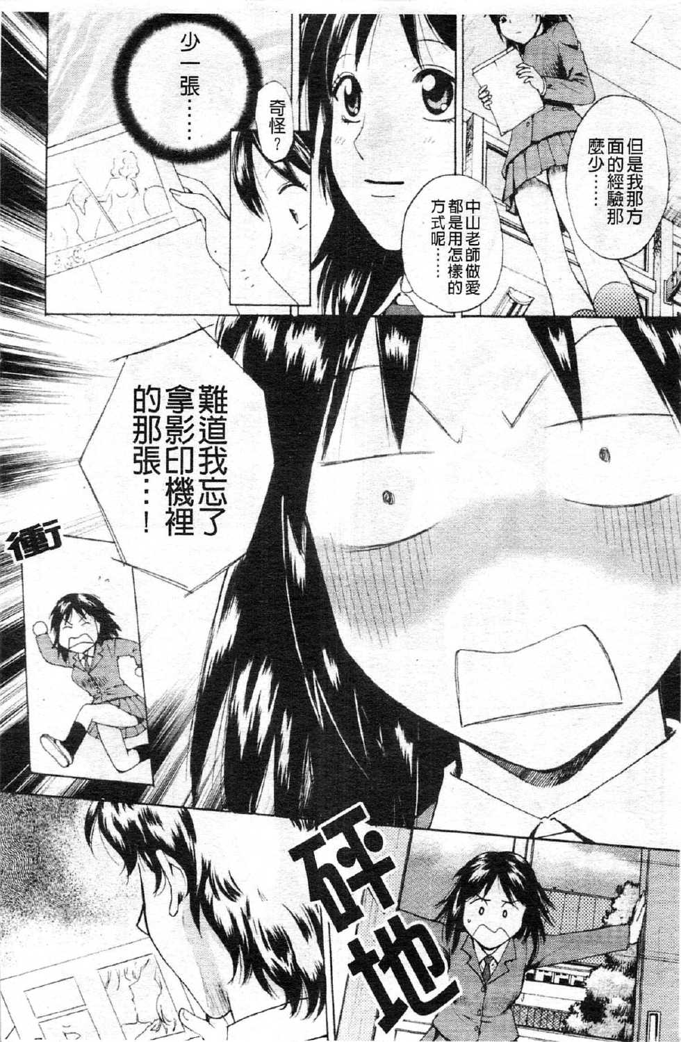 [Arou Rei] Kanojo no Shi.zu.ku | 美麗女友的蜜淫露 [Chinese] - Page 25