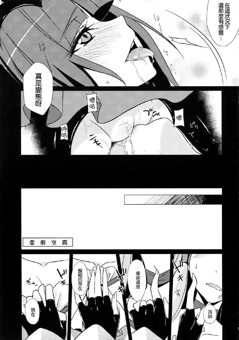 (COMIC1☆7) [MuraMura Pocky, Sinosino (Kasumi, Sinohara Sinome)] Stray Weeping Beauty (Smile Precure!) [Chinese] [清純突破漢化] - Page 22