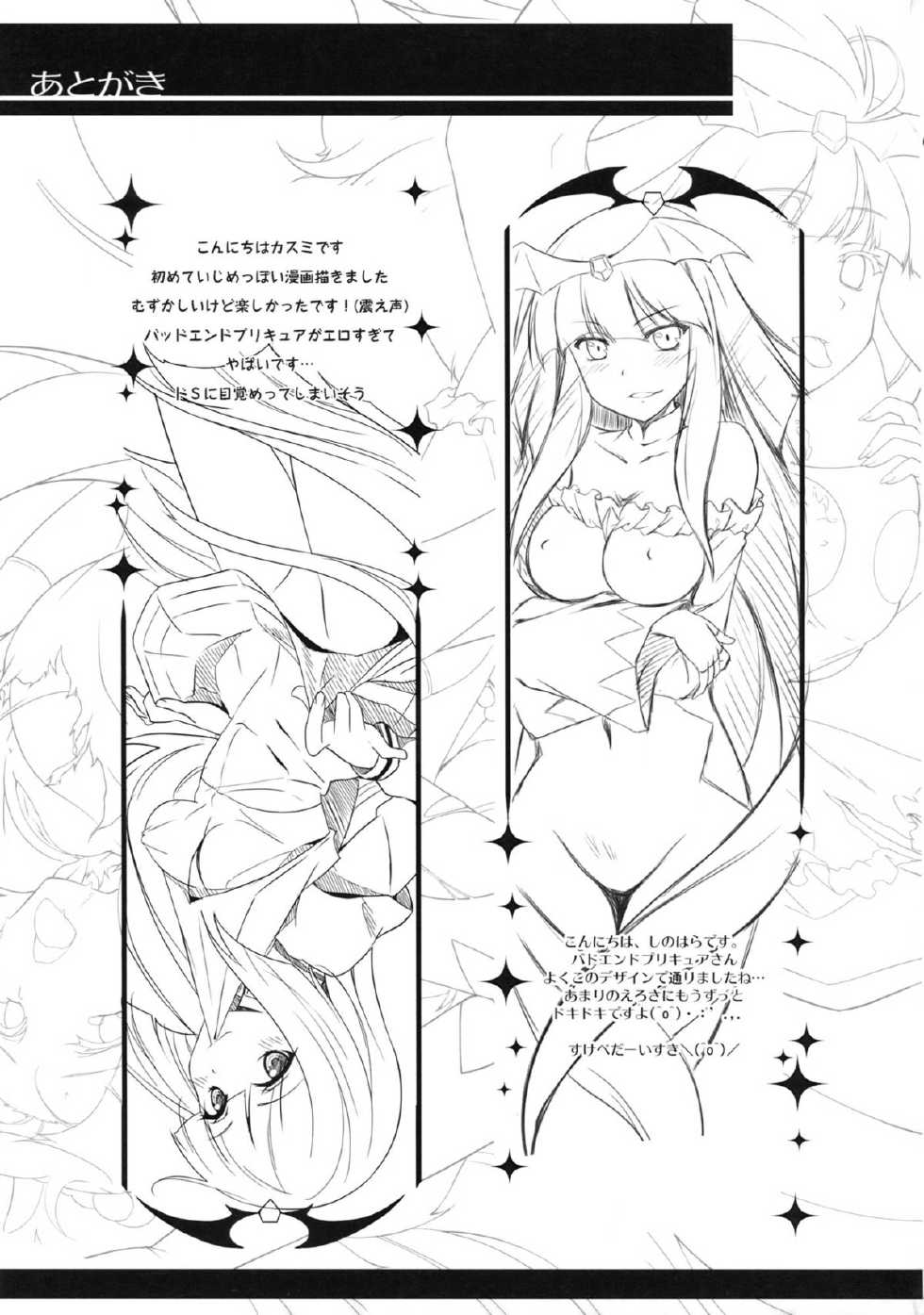 (COMIC1☆7) [MuraMura Pocky, Sinosino (Kasumi, Sinohara Sinome)] Stray Weeping Beauty (Smile Precure!) [Chinese] [清純突破漢化] - Page 34