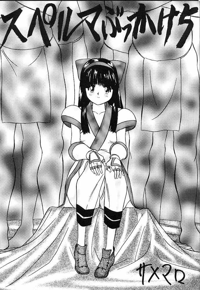 [Samemaro Party (Samemaro)] Tamari Zuke SS (Samurai Spirits, Darkstalkers) - Page 4