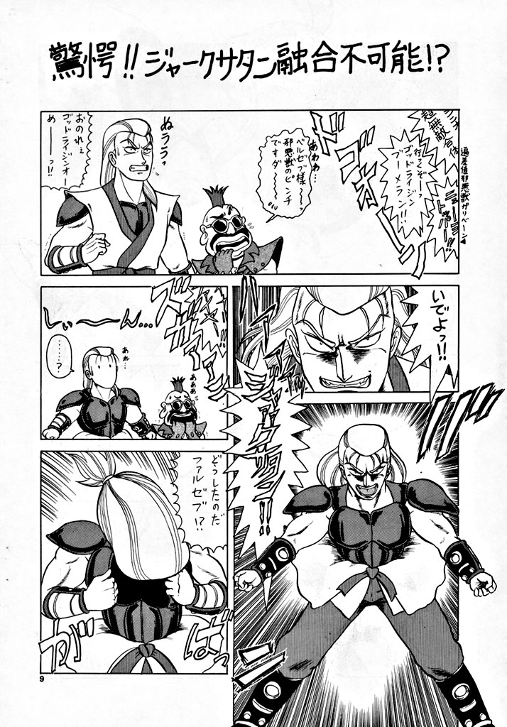 [AOI (various)] Chou Jigen Yuugou (various) - Page 9