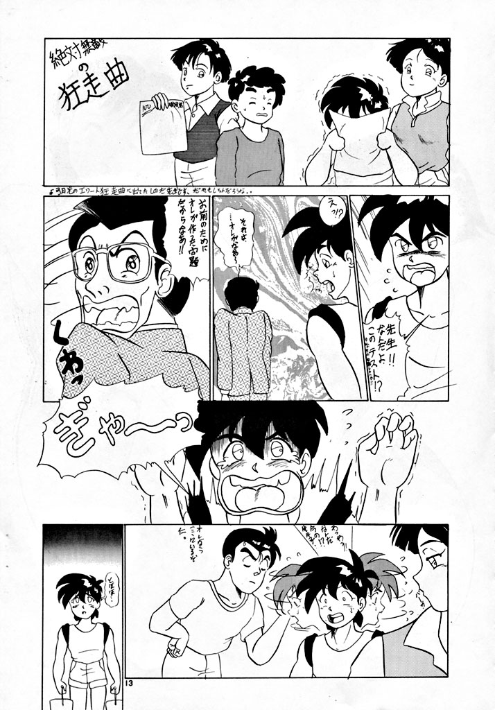 [AOI (various)] Chou Jigen Yuugou (various) - Page 13