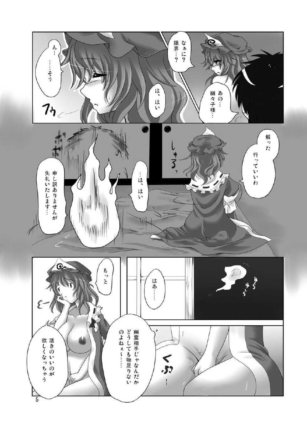 (Reitaisai 9) [Aozakura] Goku-raku Chou (Touhou Project) [Digital] - Page 4