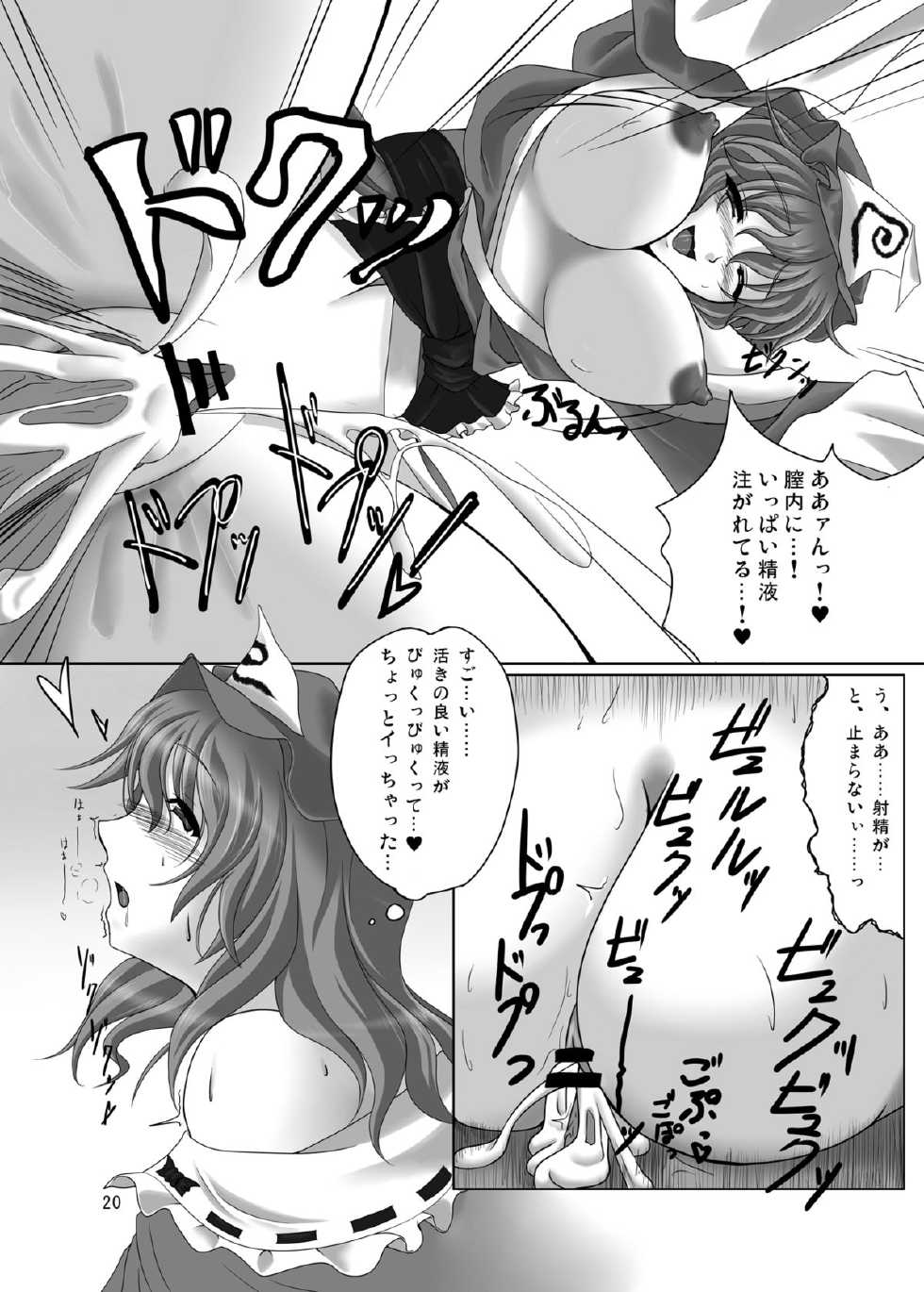 (Reitaisai 9) [Aozakura] Goku-raku Chou (Touhou Project) [Digital] - Page 19