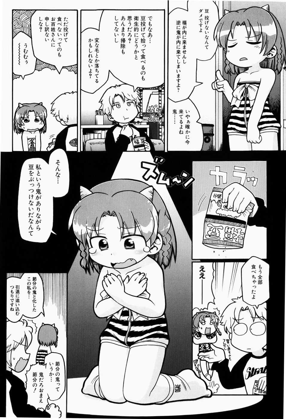 [Gabyonuno] Nihon Zenkoku Mamenage Ondo - Page 7