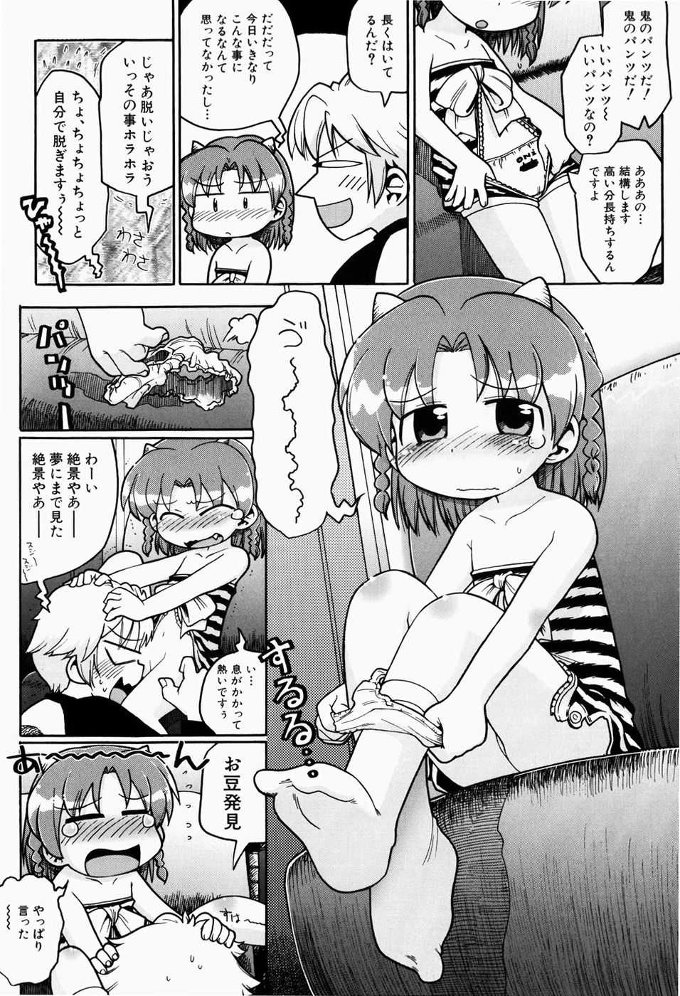 [Gabyonuno] Nihon Zenkoku Mamenage Ondo - Page 9