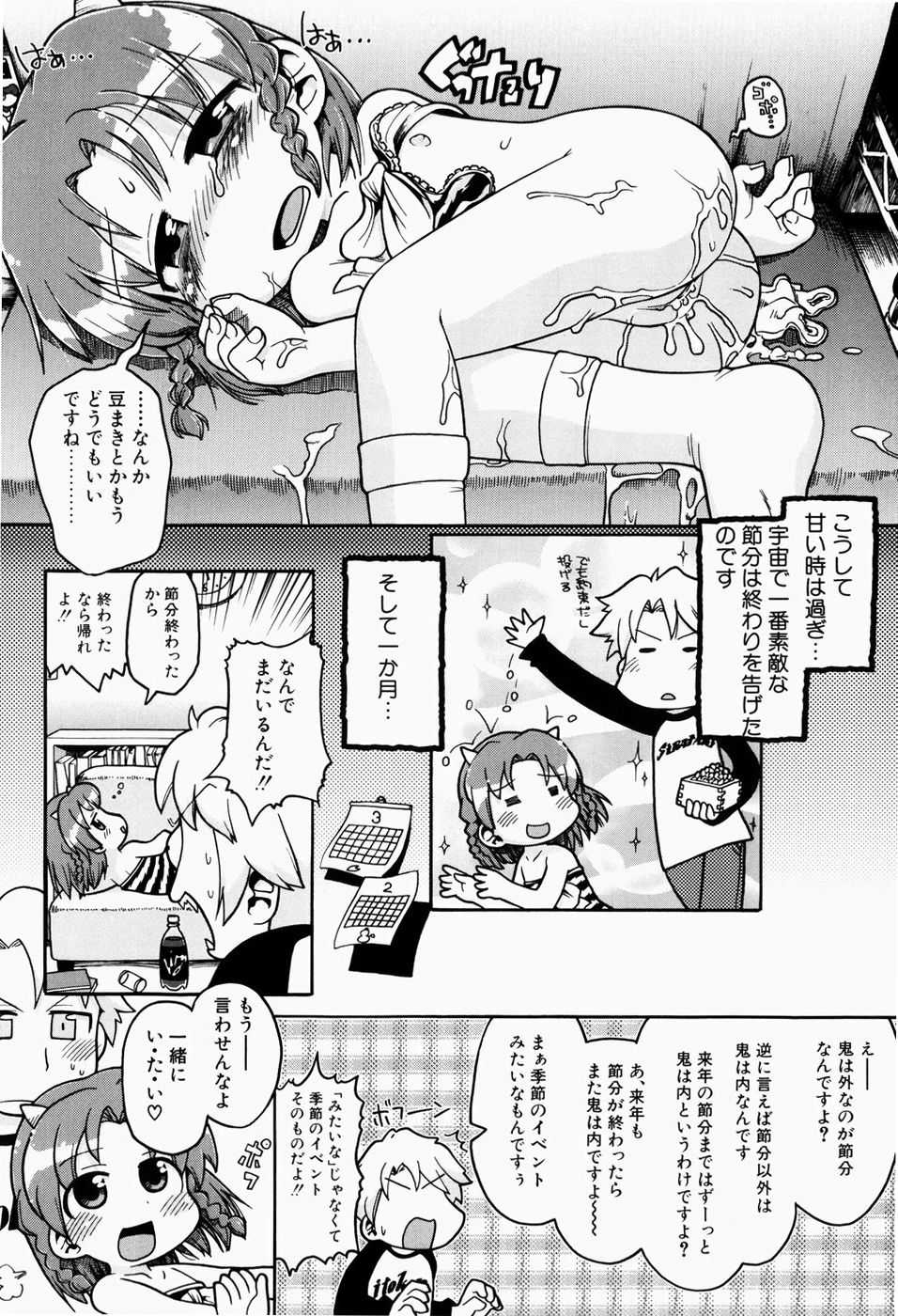 [Gabyonuno] Nihon Zenkoku Mamenage Ondo - Page 13
