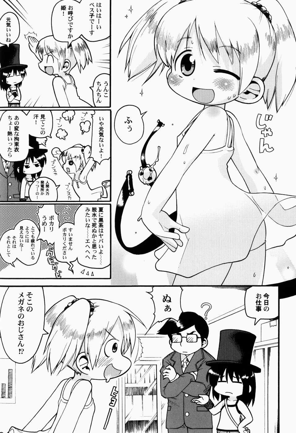 [Gabyonuno] Nihon Zenkoku Mamenage Ondo - Page 16