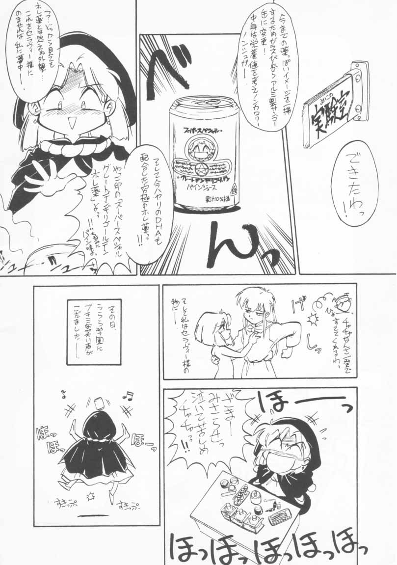[Anago Pie (Sakatsu Kurumi)] Omocha Da! Chachacha!! (Akazukin Cha Cha) - Page 5