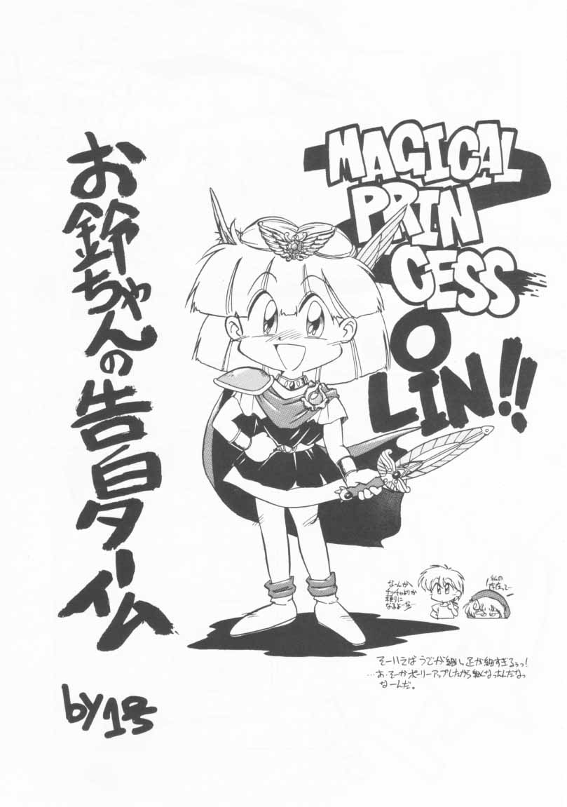 [Anago Pie (Sakatsu Kurumi)] Omocha Da! Chachacha!! (Akazukin Cha Cha) - Page 6