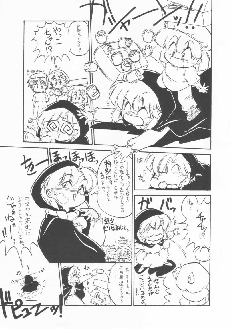 [Anago Pie (Sakatsu Kurumi)] Omocha Da! Chachacha!! (Akazukin Cha Cha) - Page 8