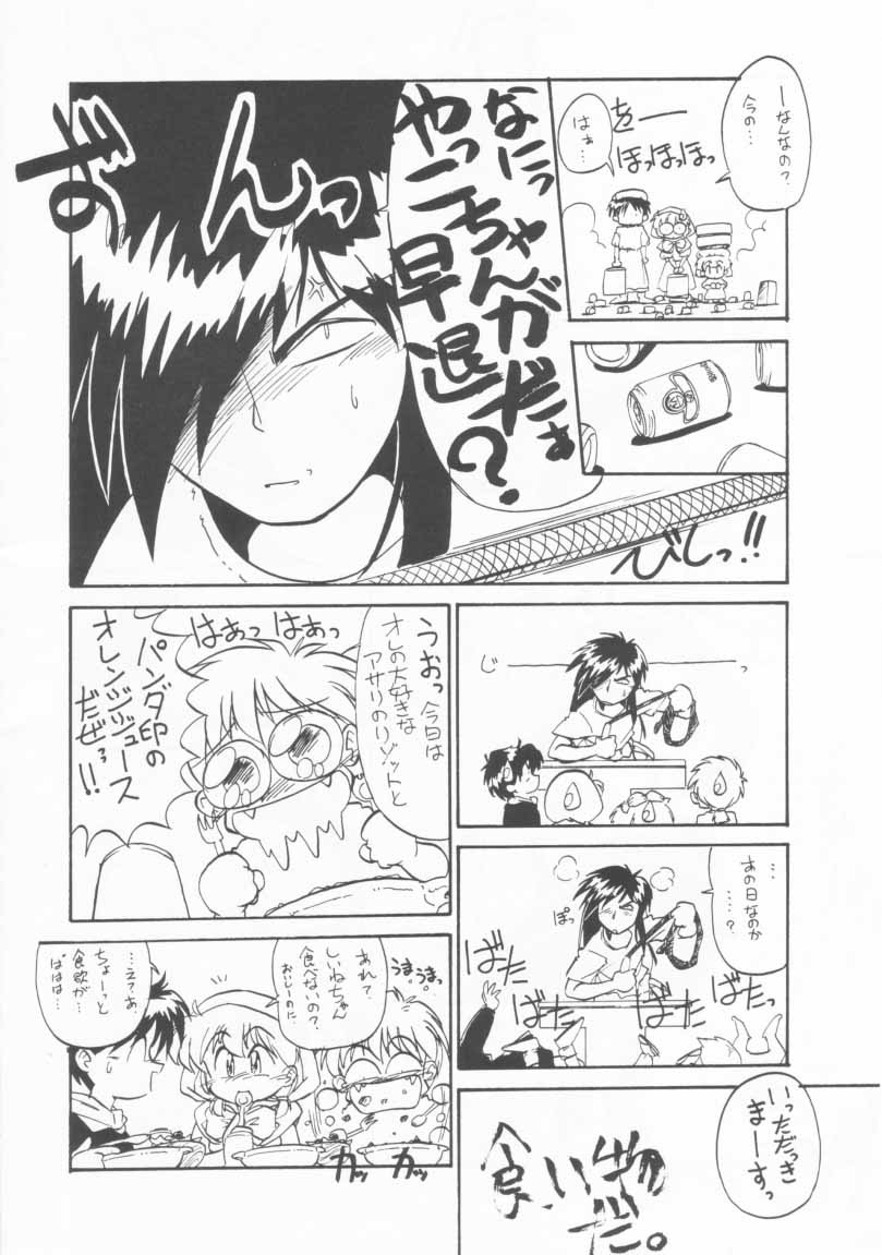 [Anago Pie (Sakatsu Kurumi)] Omocha Da! Chachacha!! (Akazukin Cha Cha) - Page 9