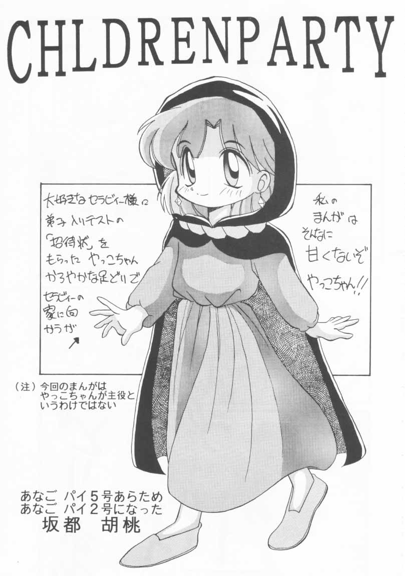[Anago Pie (Sakatsu Kurumi)] Omocha Da! Chachacha!! (Akazukin Cha Cha) - Page 22