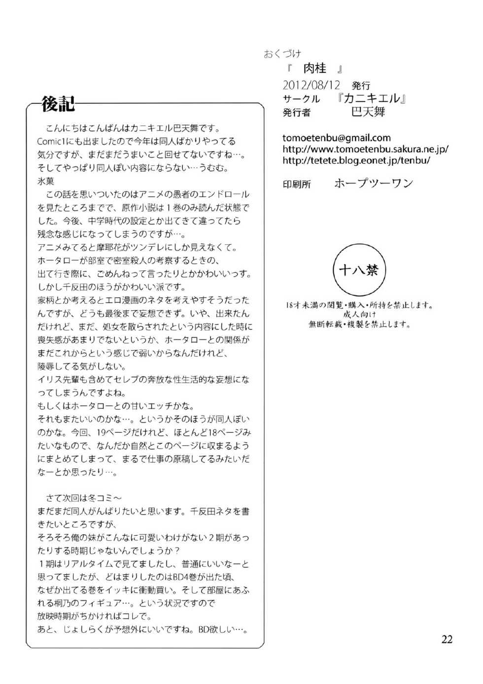 (C82) [Kanikieru (Tomoe Tenbu)] Nikkei (Hyouka) [English] =LWB= - Page 21