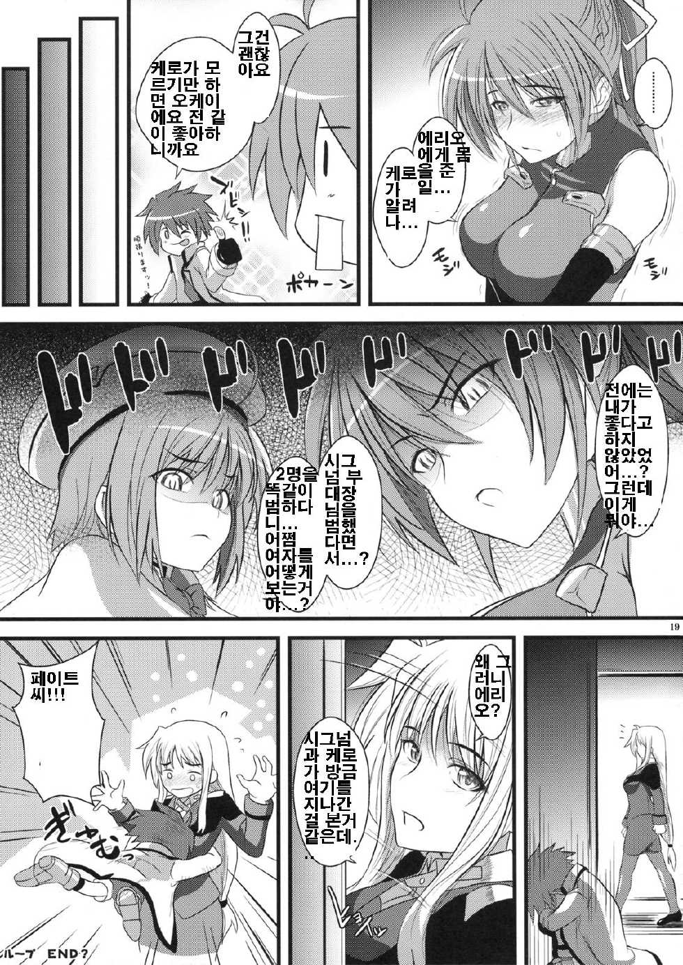 [SAZ (soba, Soukurou)] Motto Honey Trapion Opel (Mahou Shoujo Lyrical Nanoha) (Korean) - Page 16