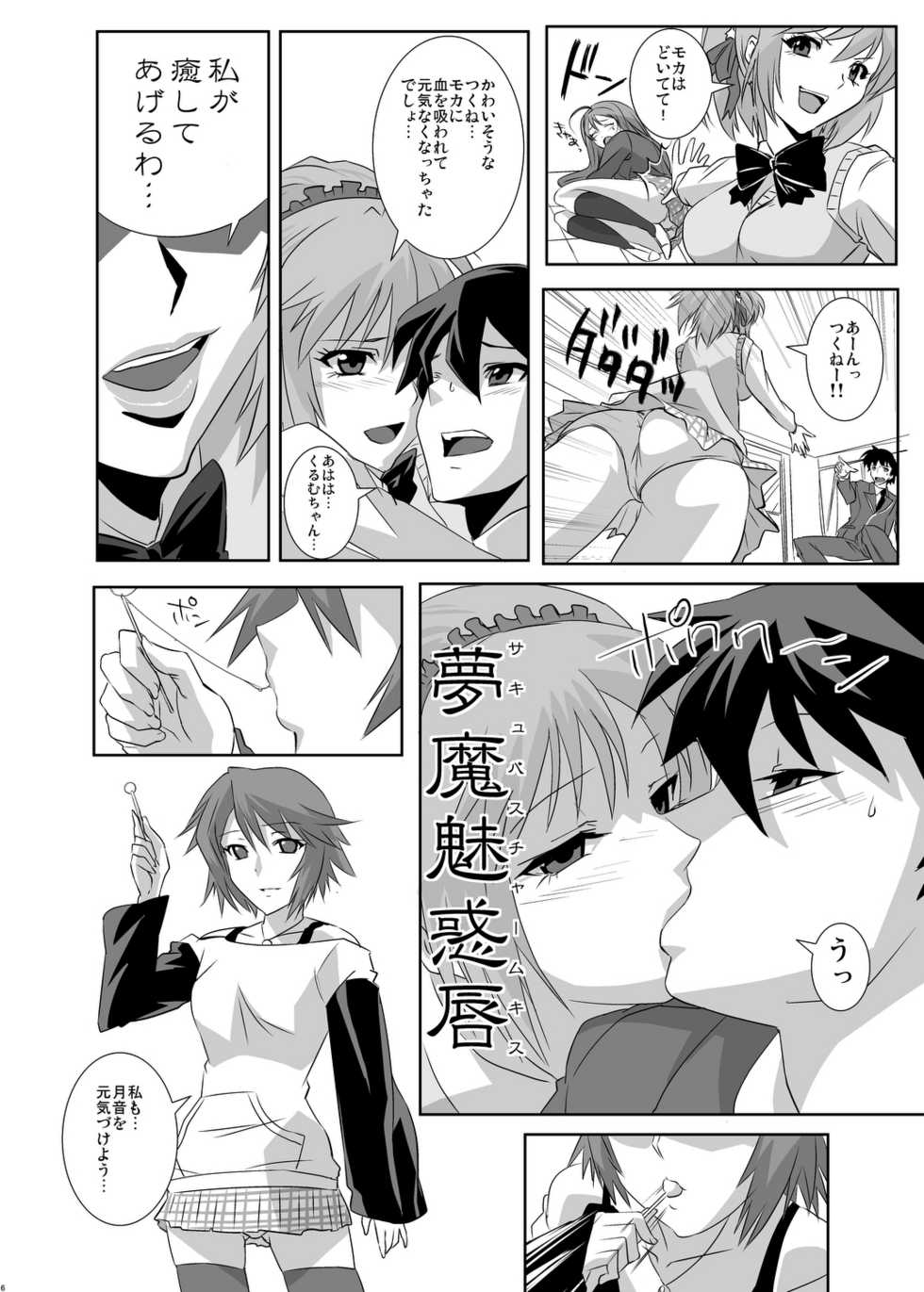 [Kamoro-Sa-Z (Oobanburumai)] Kapuchuu to Vampire (Rosario + Vampire) [Digital] - Page 6