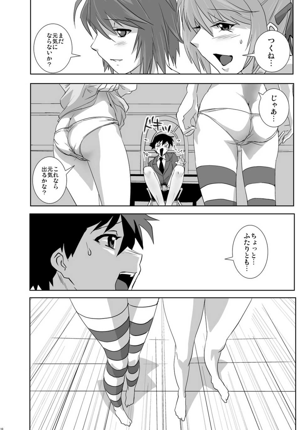 [Kamoro-Sa-Z (Oobanburumai)] Kapuchuu to Vampire (Rosario + Vampire) [Digital] - Page 10