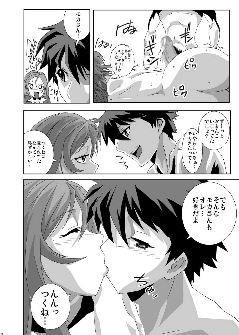 [Kamoro-Sa-Z (Oobanburumai)] Kapuchuu to Vampire (Rosario + Vampire) [Digital] - Page 20