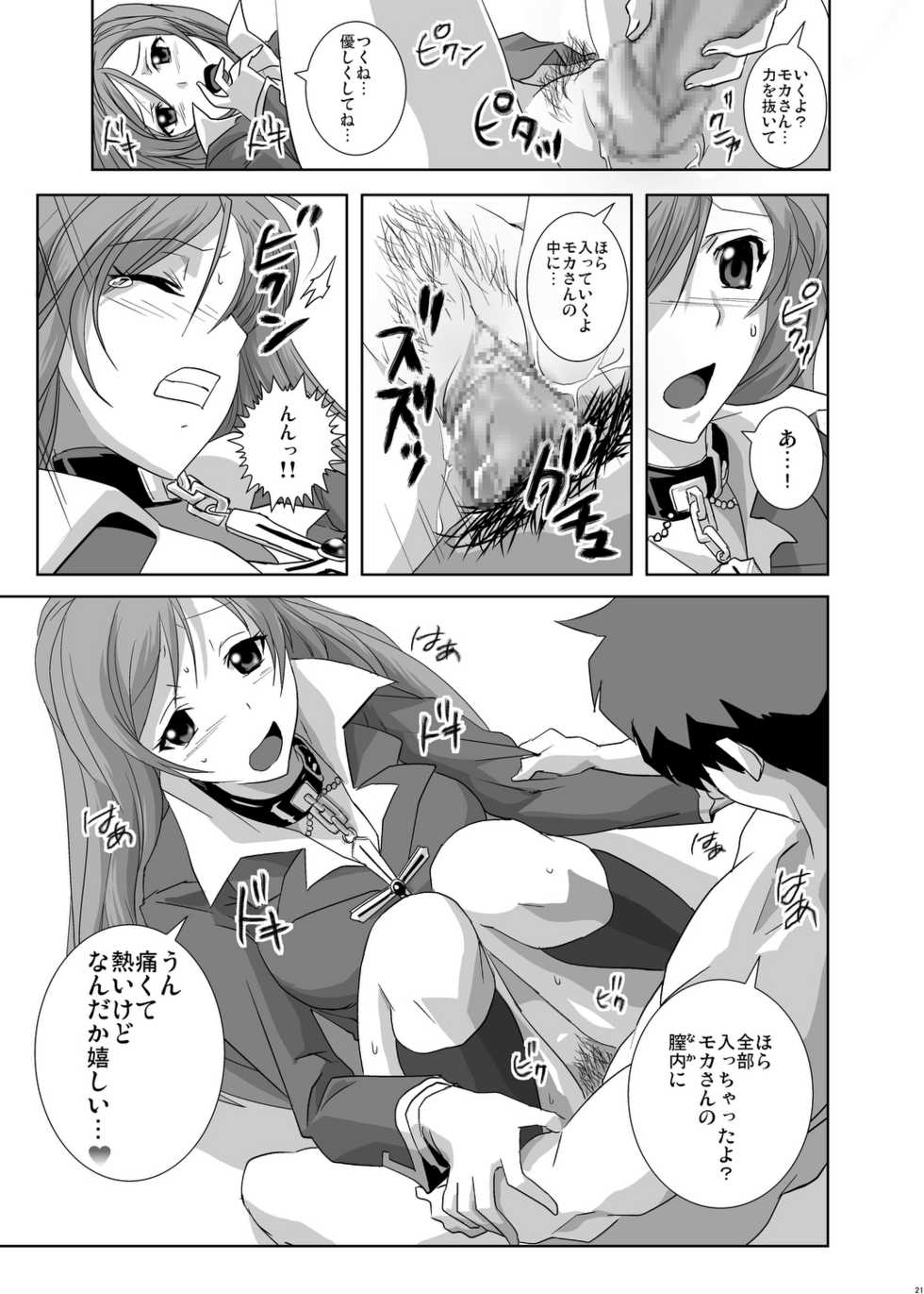 [Kamoro-Sa-Z (Oobanburumai)] Kapuchuu to Vampire (Rosario + Vampire) [Digital] - Page 21