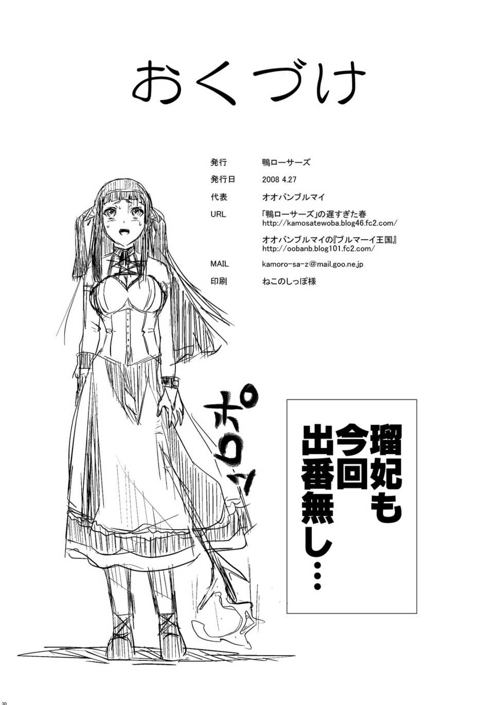 [Kamoro-Sa-Z (Oobanburumai)] Kapuchuu to Vampire (Rosario + Vampire) [Digital] - Page 30
