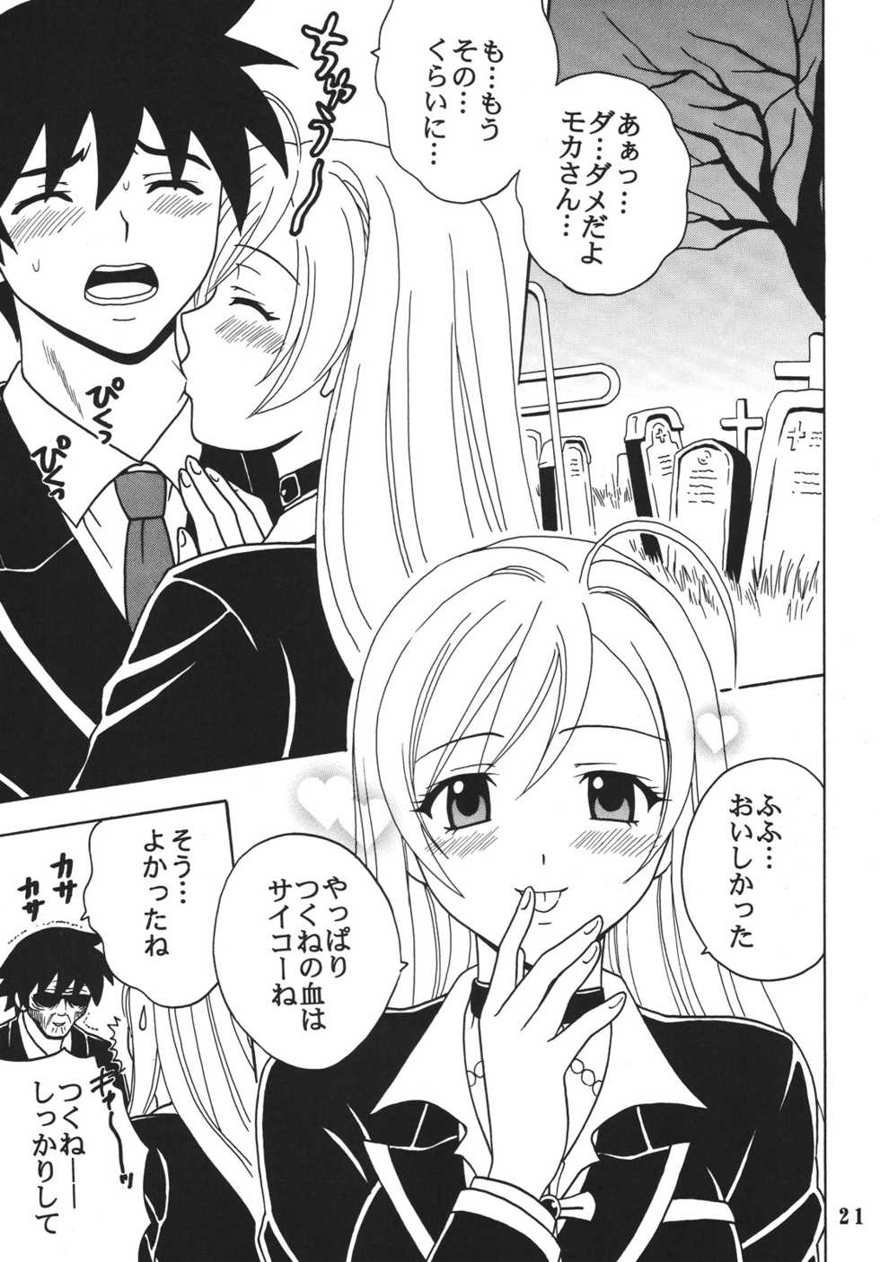 (COMIC1☆2) [St.Rio (MyMeroD!)] Nakadashi to Vampire 4 (Rosario + Vampire) - Page 22