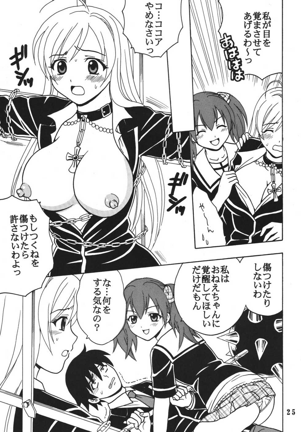 (COMIC1☆2) [St.Rio (MyMeroD!)] Nakadashi to Vampire 4 (Rosario + Vampire) - Page 26